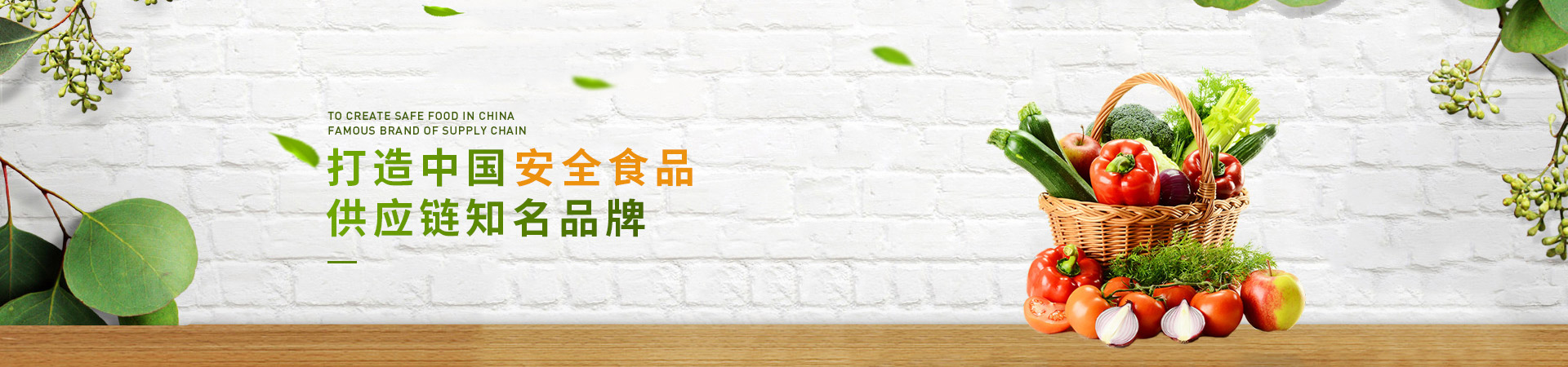 康来福农产品集团_品牌故事