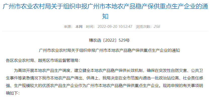 农业农村局通知