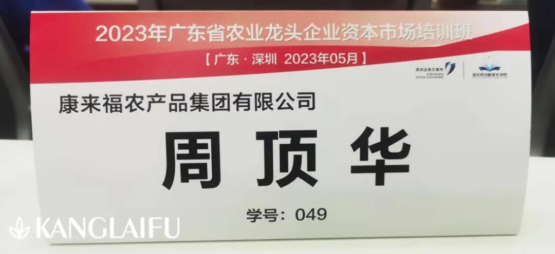 康来福董事长