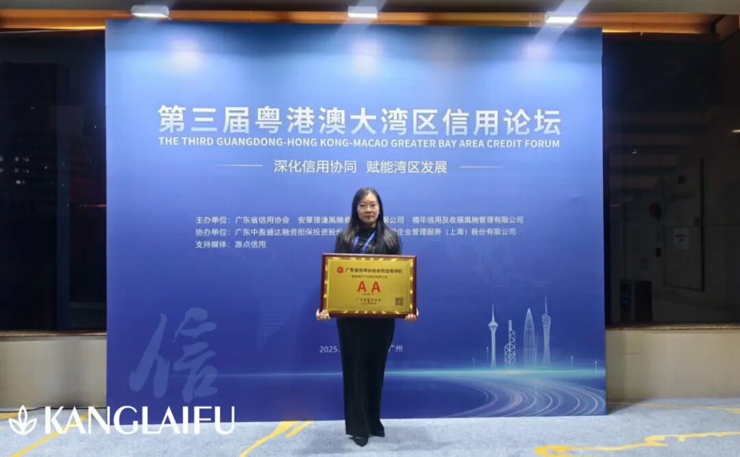 广东省信用协会颁发的AA级企业信用评价现场拍照.jpg