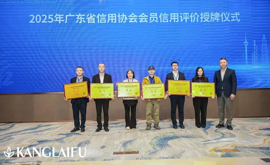 广东省信用协会颁发的AA级企业信用评价合影.jpg